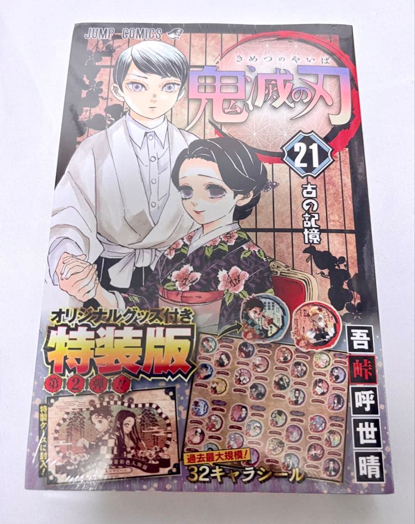 【新品】 鬼滅の刃 20 21 22 23巻 鬼殺隊見聞録 同梱版 特装版