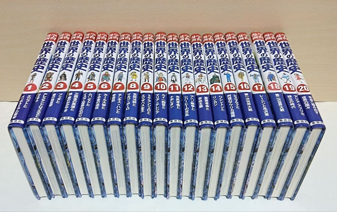 【匿名配送】全面新版/学習漫画 世界の歴史 全20巻セット 集英社版