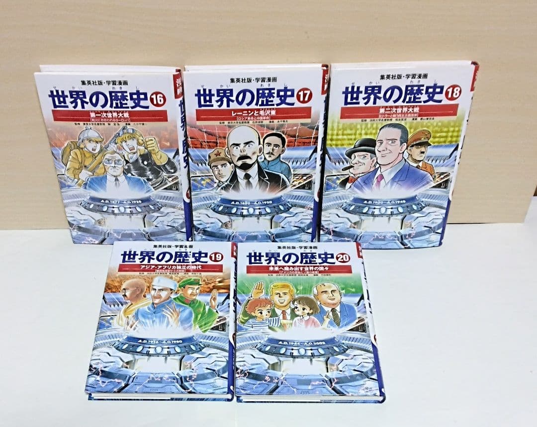【匿名配送】全面新版/学習漫画 世界の歴史 全20巻セット 集英社版