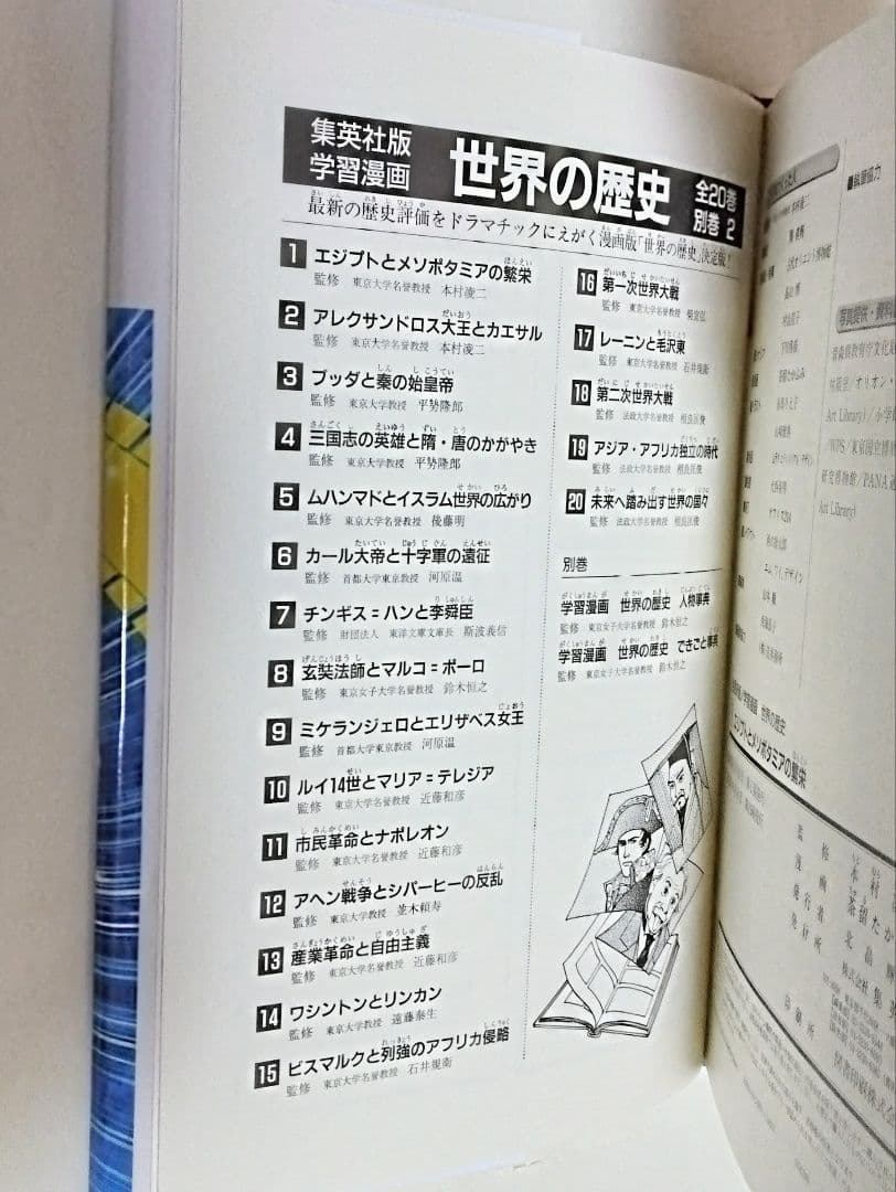 【匿名配送】全面新版/学習漫画 世界の歴史 全20巻セット 集英社版