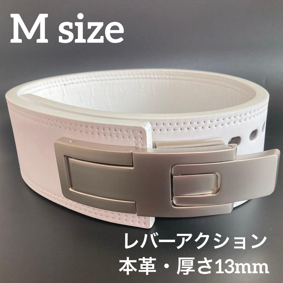 新品 パワーベルト レバーアクション Mサイズ 本革 白ベルト×マット銀 可変式