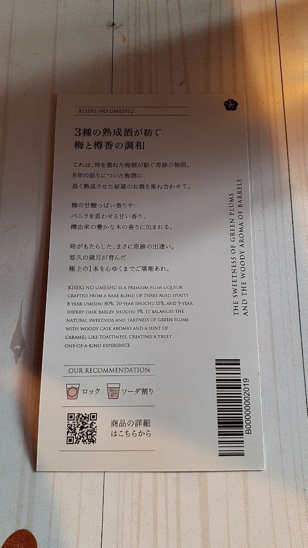 新品未開封　奇跡の梅酒 500ml