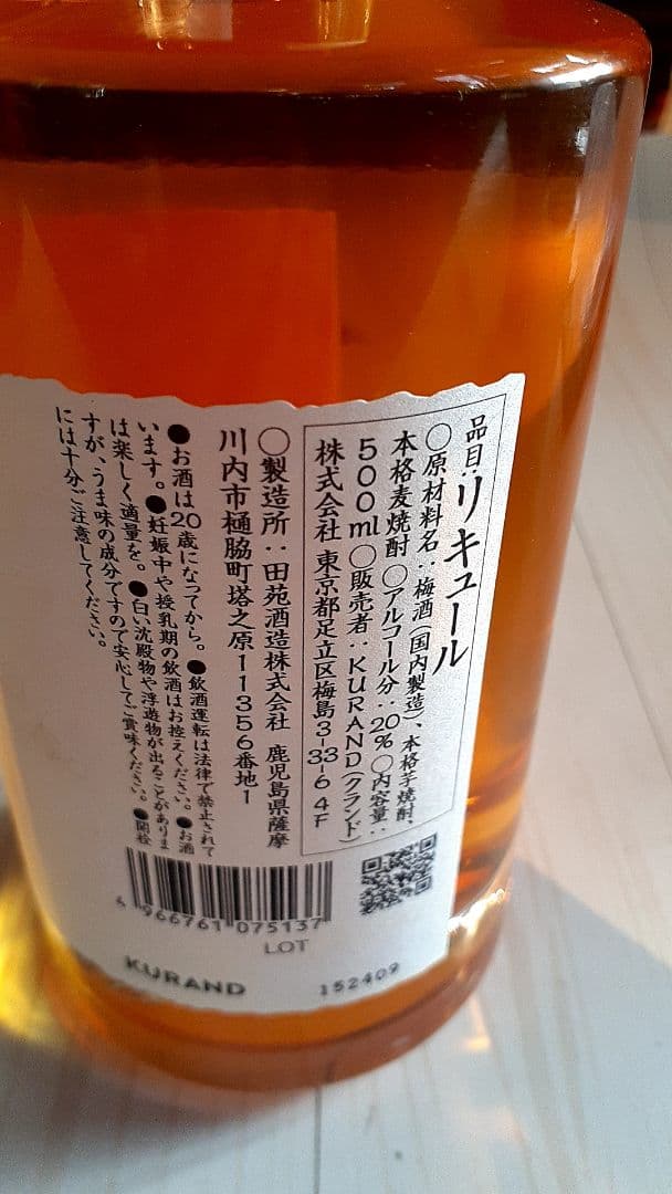 新品未開封　奇跡の梅酒 500ml