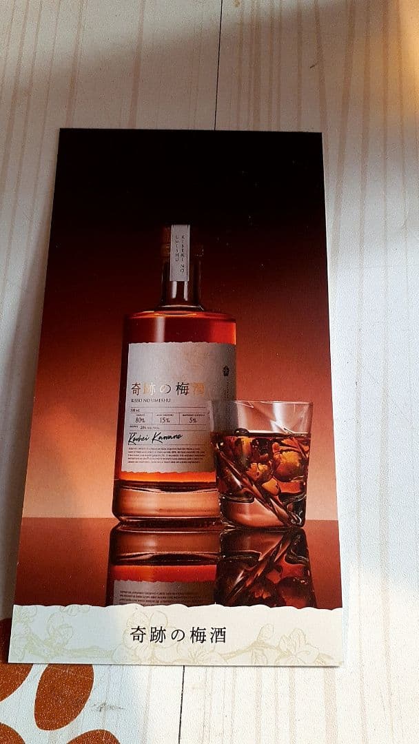 新品未開封　奇跡の梅酒 500ml