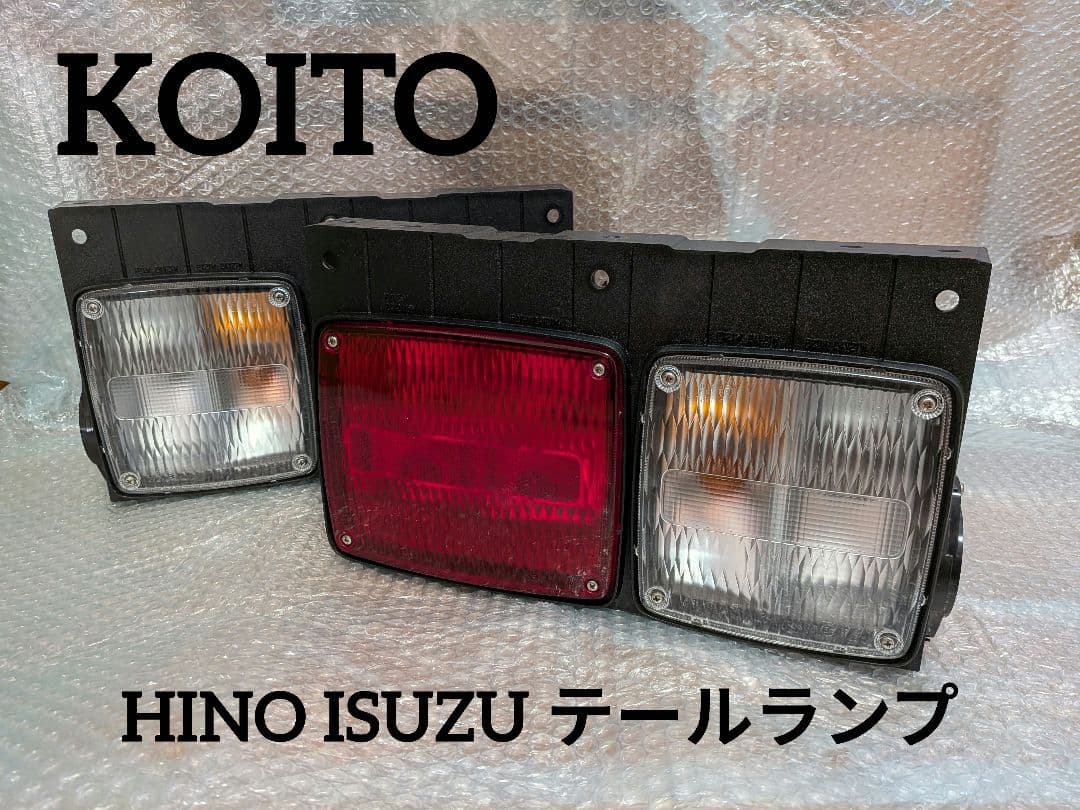 ISUZU HINO 純正 小糸 テールランプ 左右セット