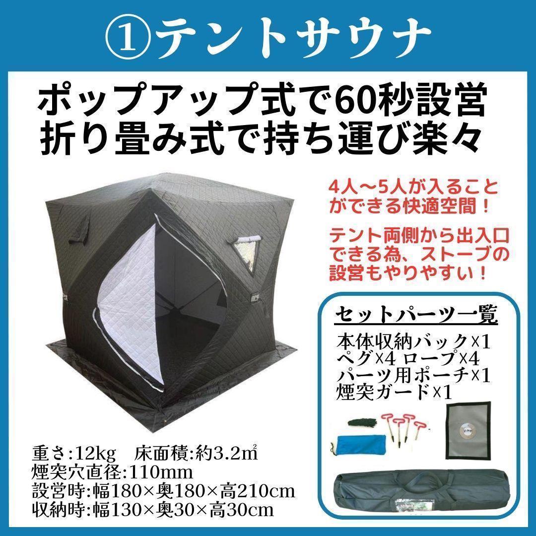 サウナテント5点セット エントリーモデル 家庭用サウナ キャンプ 薪ストーブ