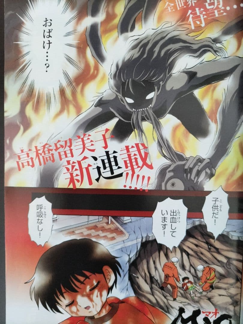 少年サンデー MAO マオ 高橋留美子 新連載 シリアス怪奇浪漫 漫画