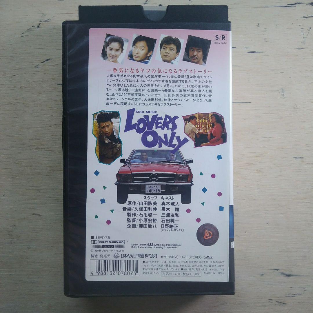 ソウル・ミュージック　ラバーズ・オンリー　VHS