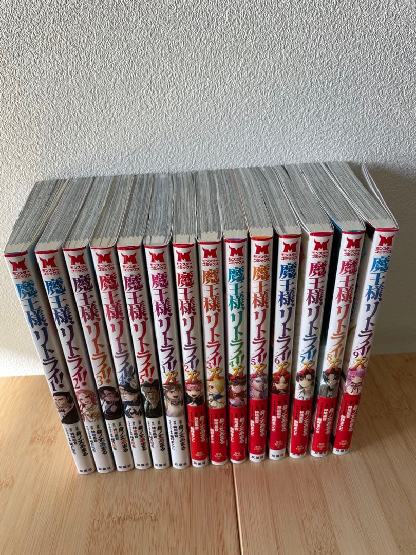 14冊　魔王様、リトライ! 1〜5巻 魔王様、リトライ!R 1〜9巻　全巻セット