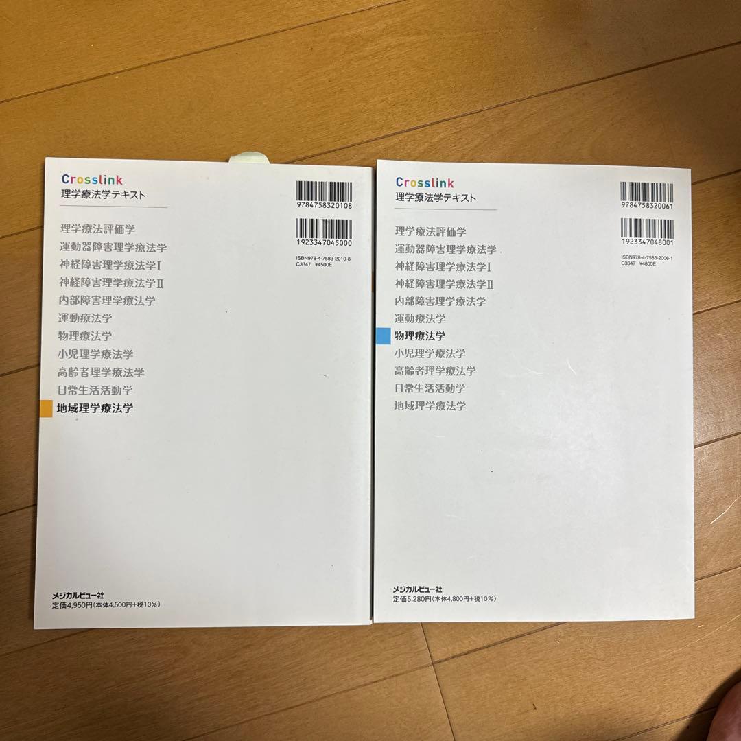 理学療法テキスト