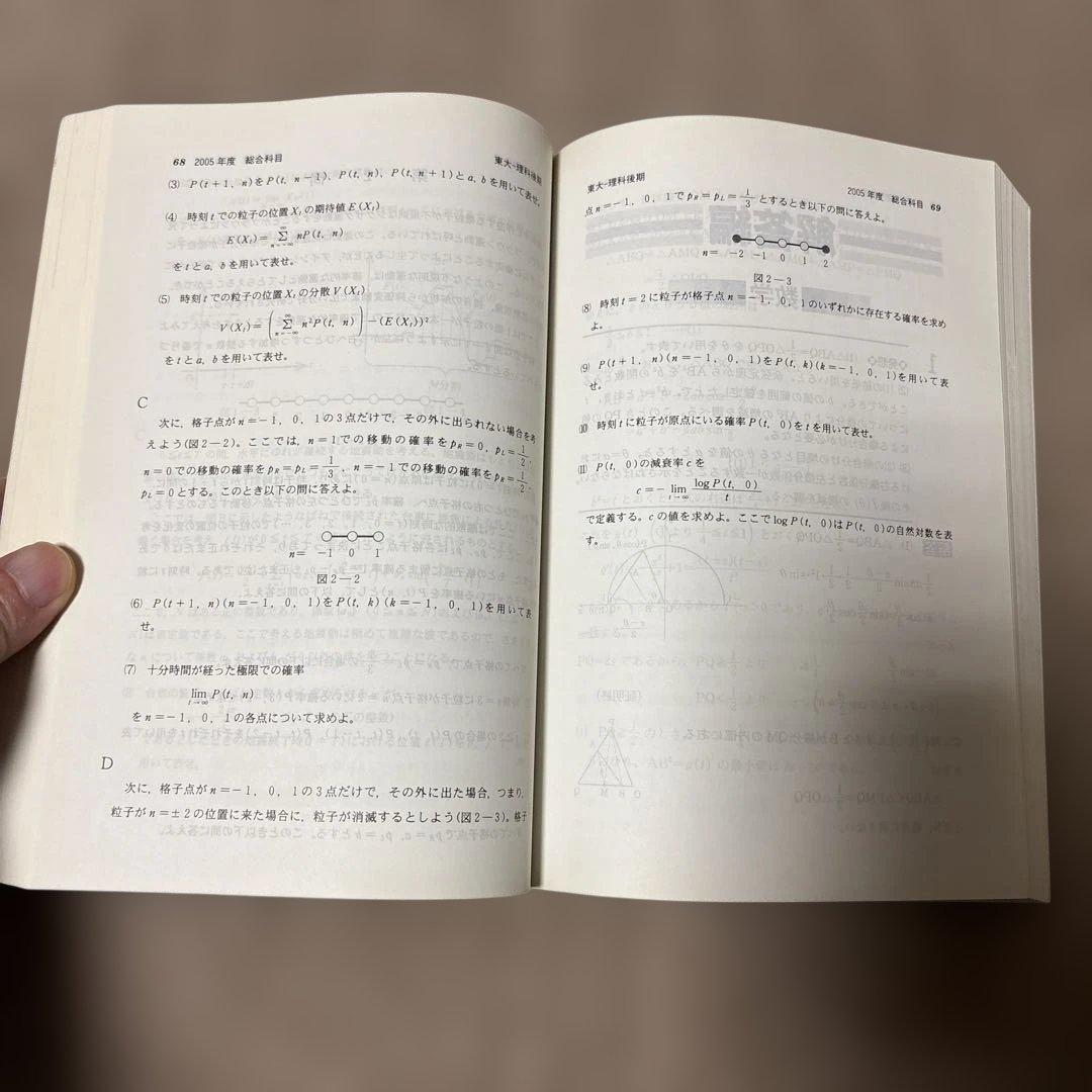 希少！書き込み無し　東大赤本理系後期日程2007 最近5か年東京大学過去問