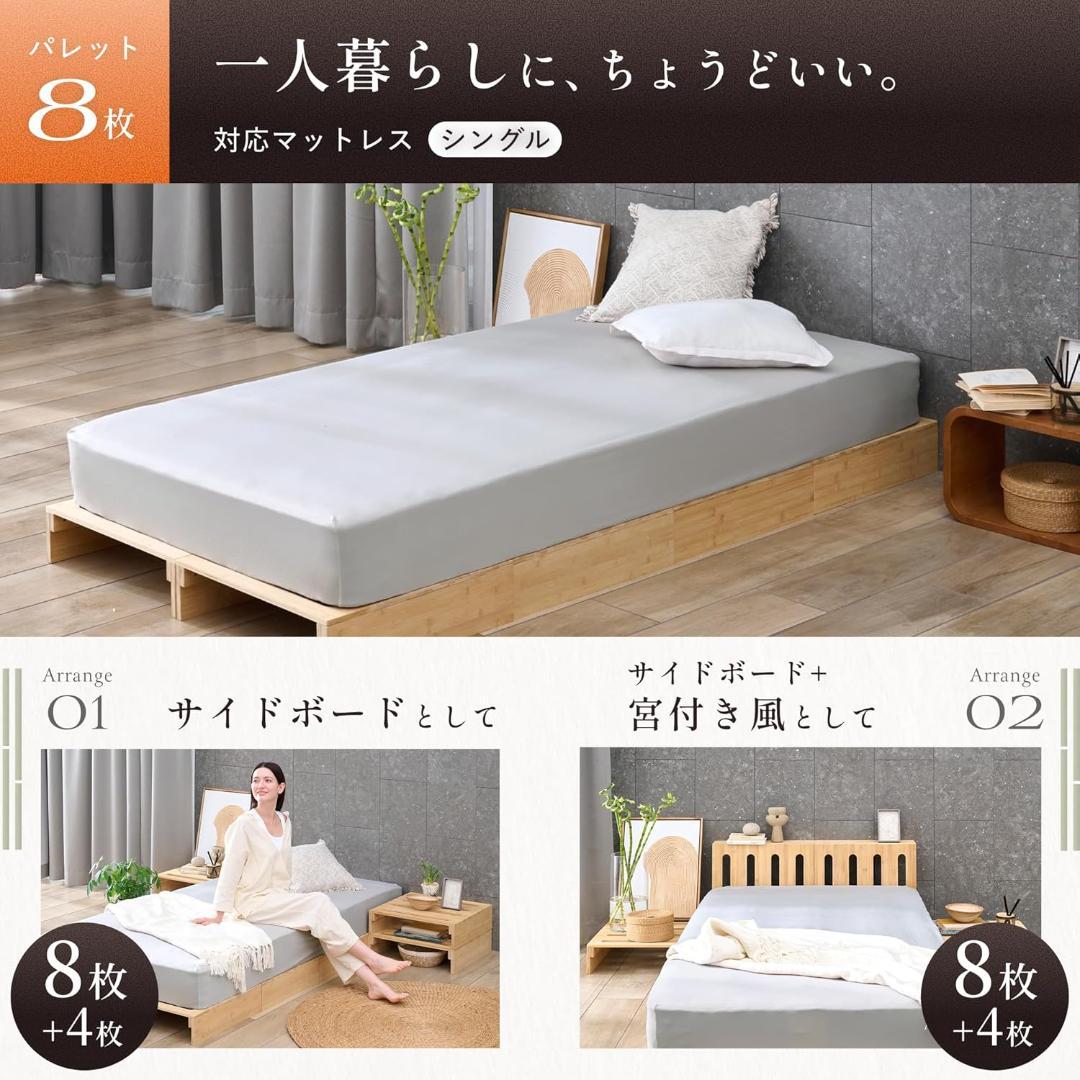 新品　GOKUMIN パレットベッド 8枚セット 天然竹 すのこベッドT-PB8