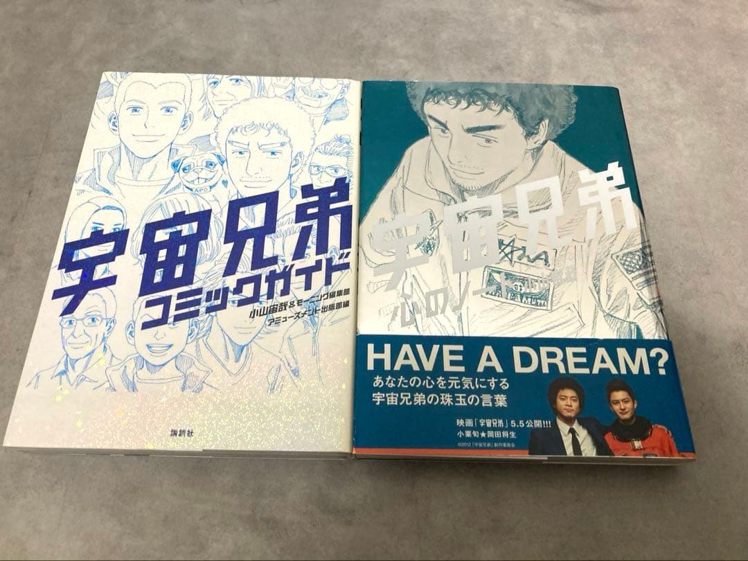 宇宙兄弟1巻〜43巻＋コミックガイド＋心のノート