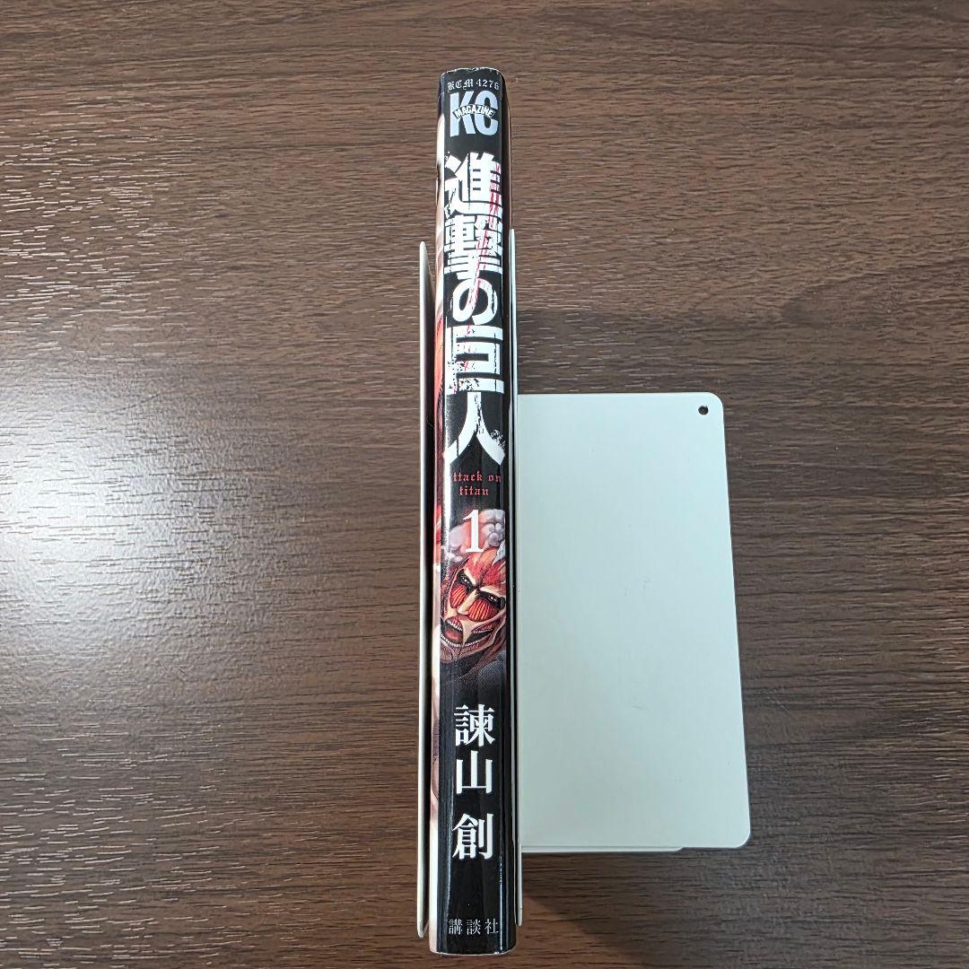 進撃の巨人 1巻 初版 第1刷発行①