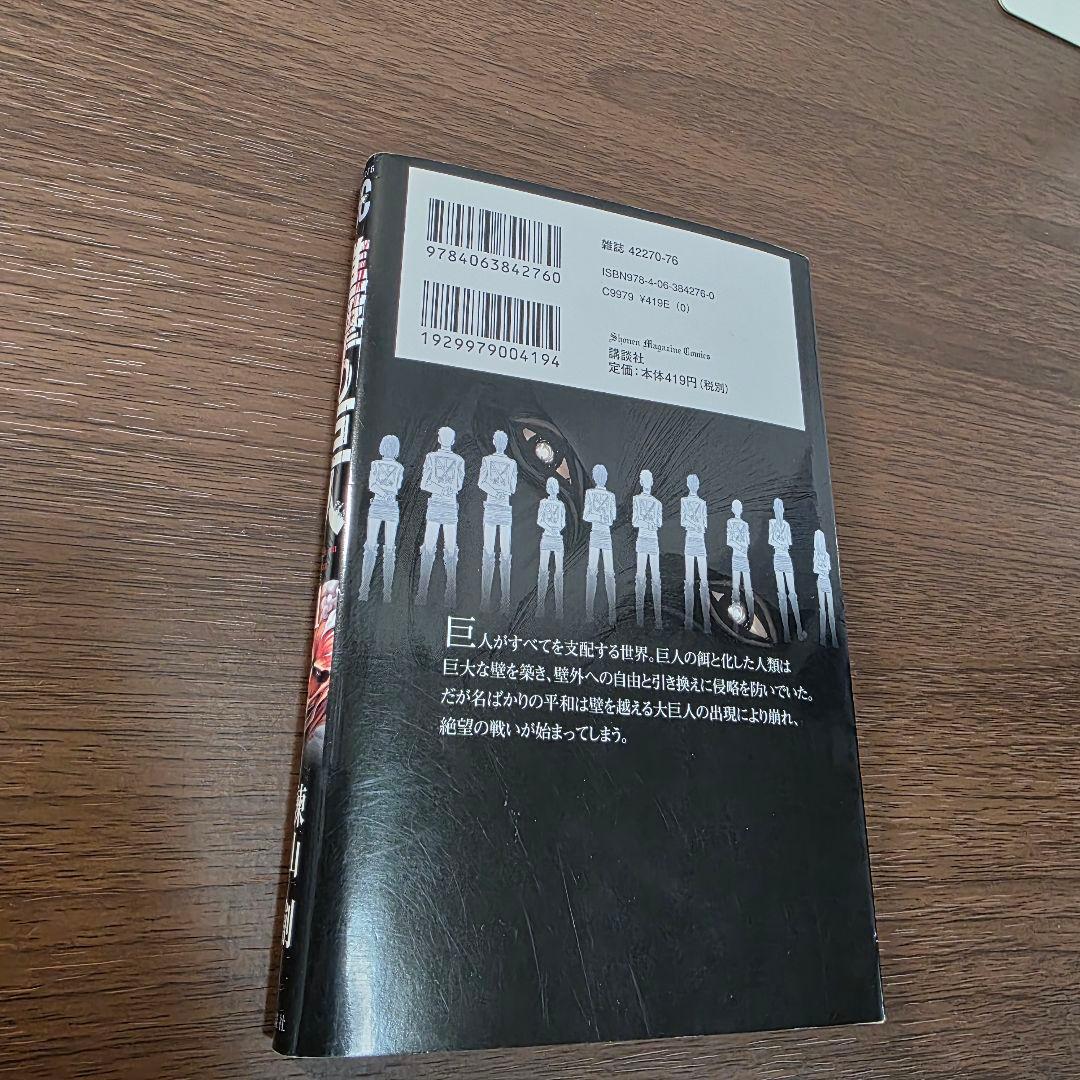 進撃の巨人 1巻 初版 第1刷発行①