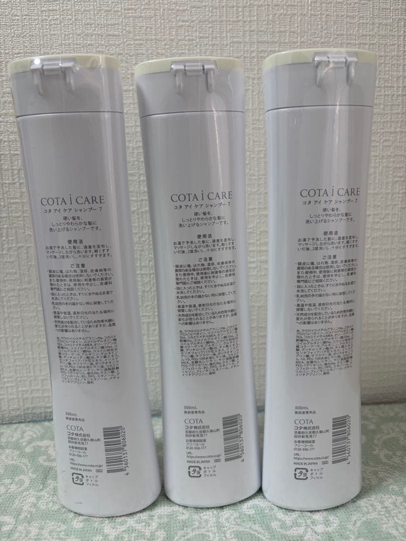 コタアイケアシャンプー7番(300ml）3本
