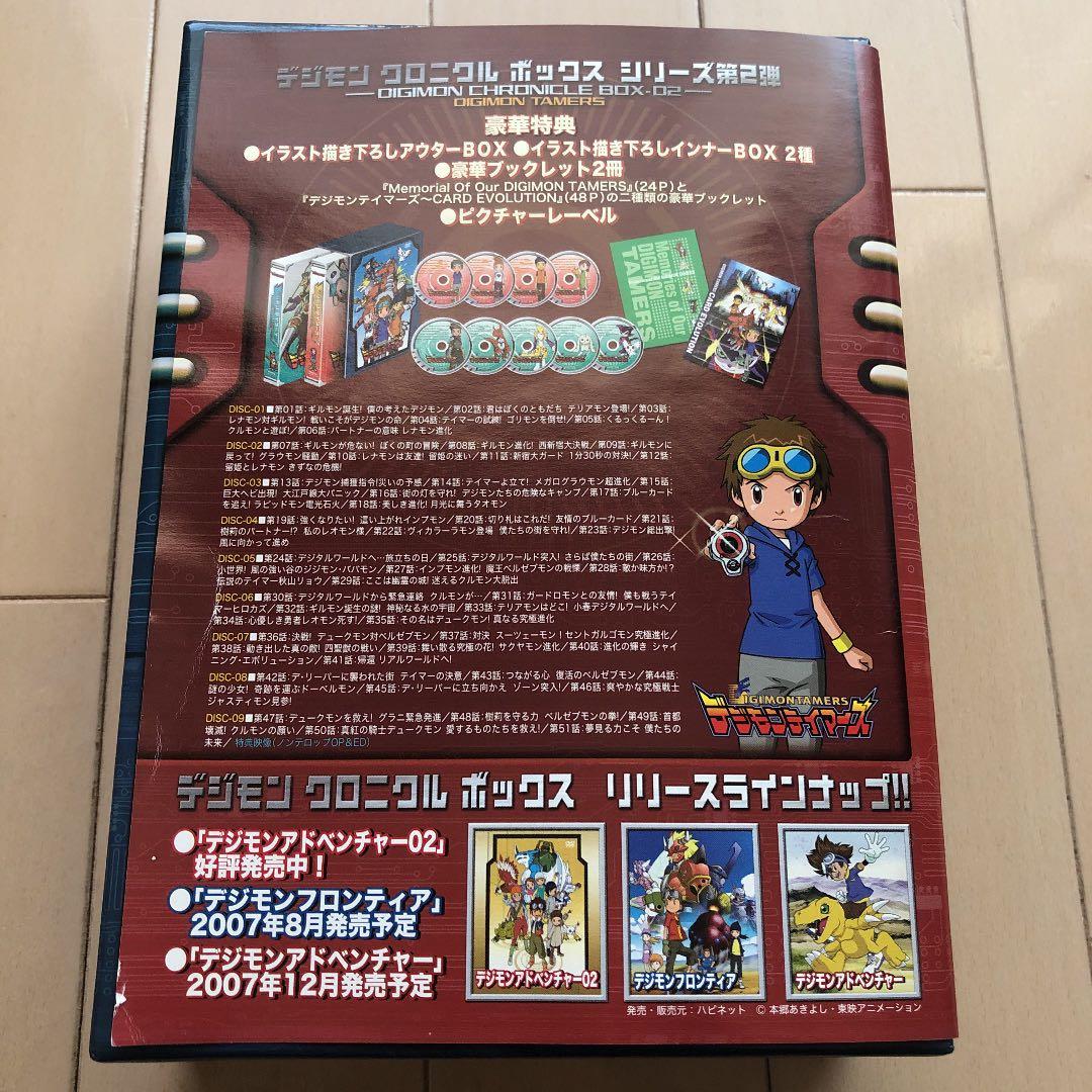 【帯付き】デジモンテイマーズ DVD-BOX〈9枚組〉