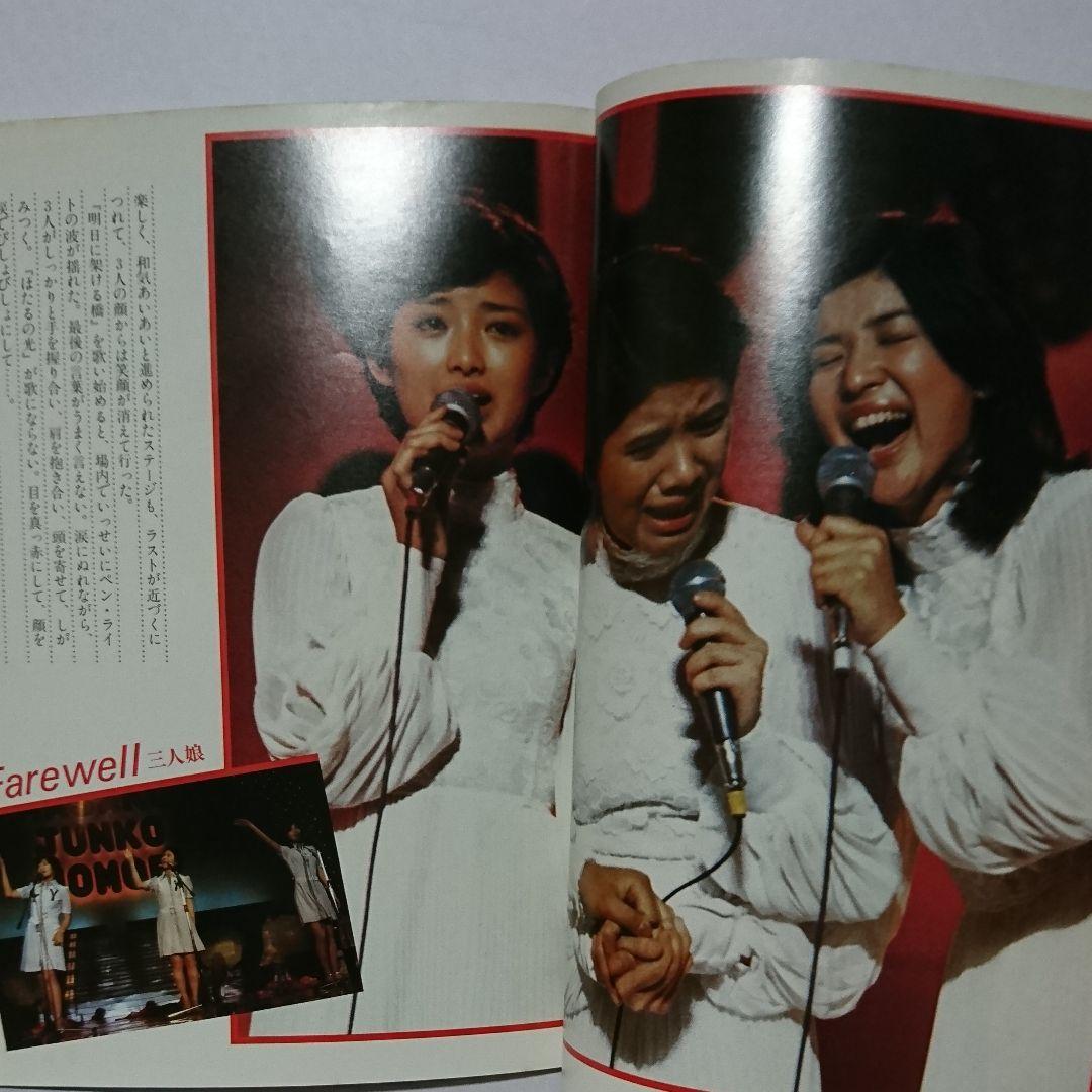 スターランドデラックス 昭和 レトロ 森 桜田 山口 三人娘 解散 涙の卒業式