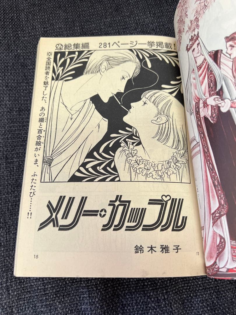 初版　セブンティーン増刊 1979年1月1日号 傑作まんが特集号