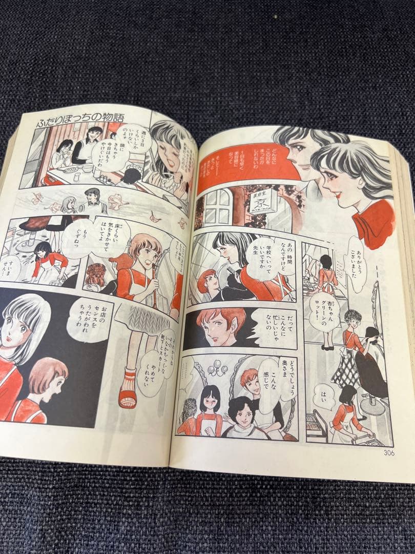 初版　セブンティーン増刊 1979年1月1日号 傑作まんが特集号
