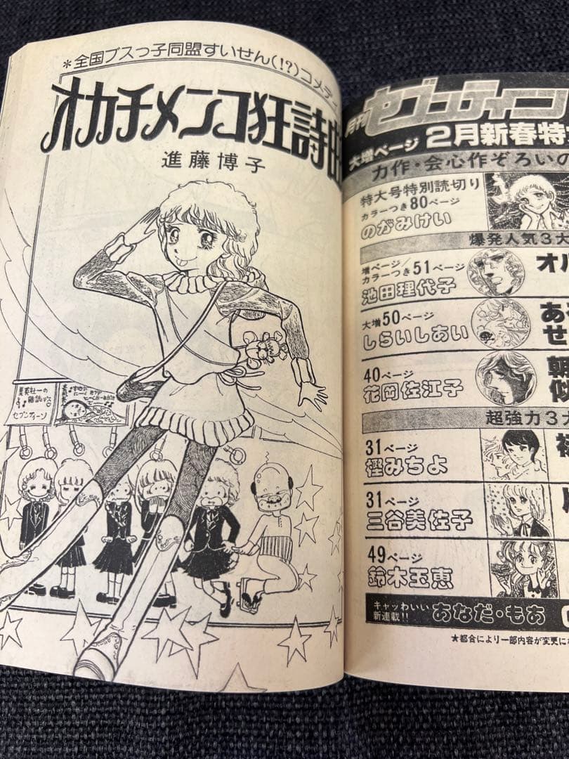 初版　セブンティーン増刊 1979年1月1日号 傑作まんが特集号