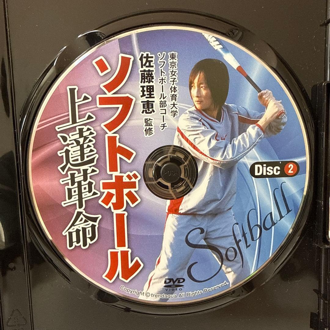 ソフトボール上達革命 佐藤理恵監修 Disc1・Disc2 セット