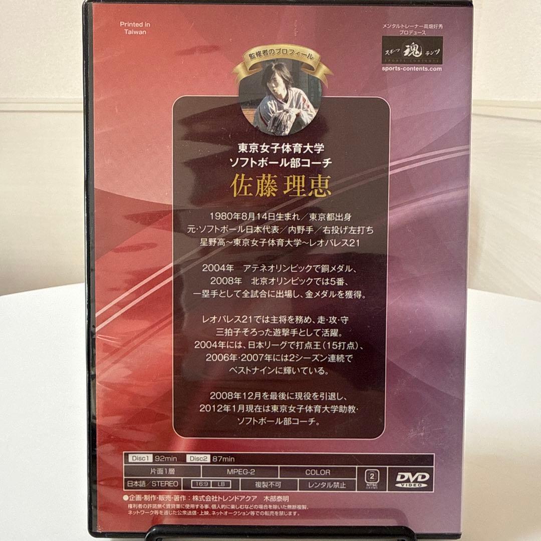 ソフトボール上達革命 佐藤理恵監修 Disc1・Disc2 セット