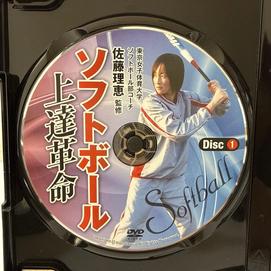 ソフトボール上達革命 佐藤理恵監修 Disc1・Disc2 セット