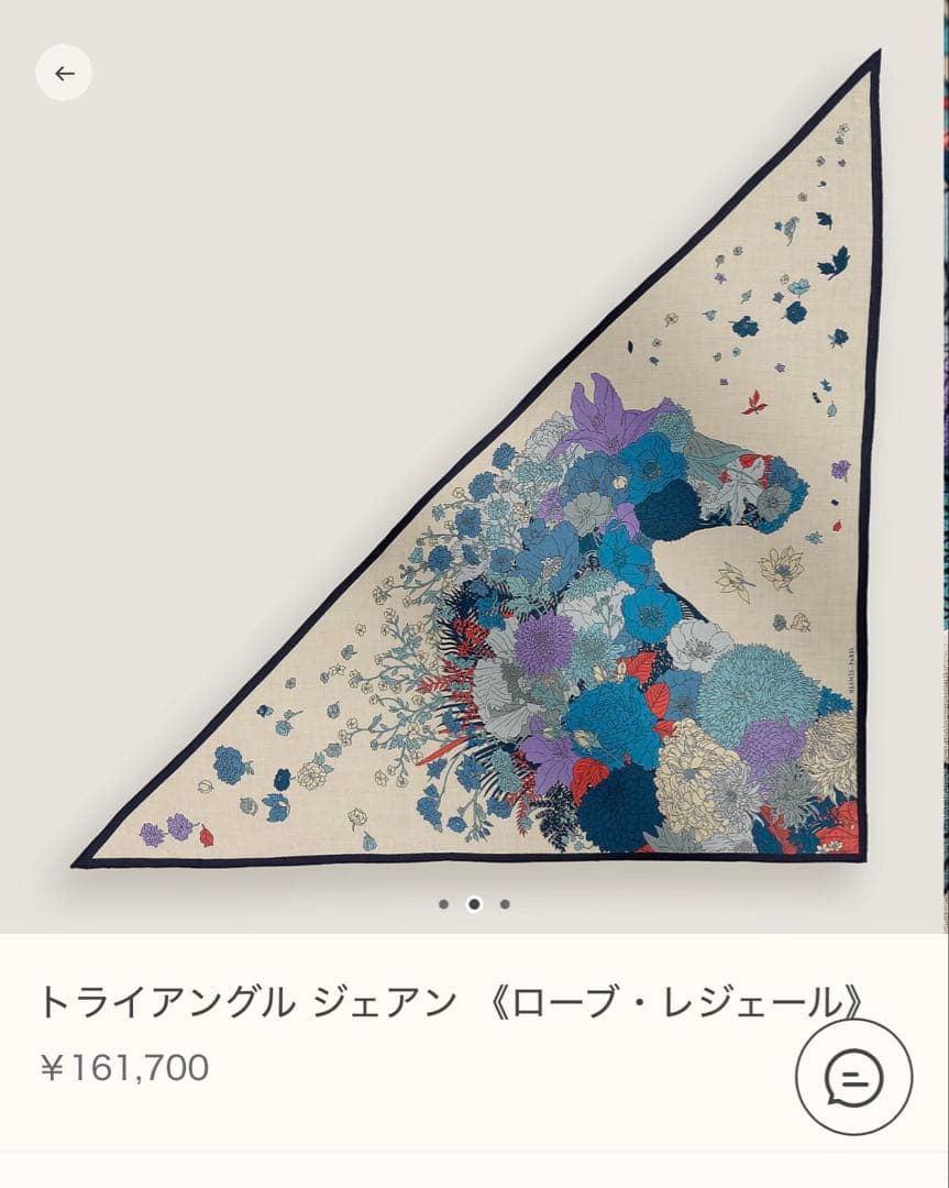 トライアングル ジェアン ローブ・レジール ストール