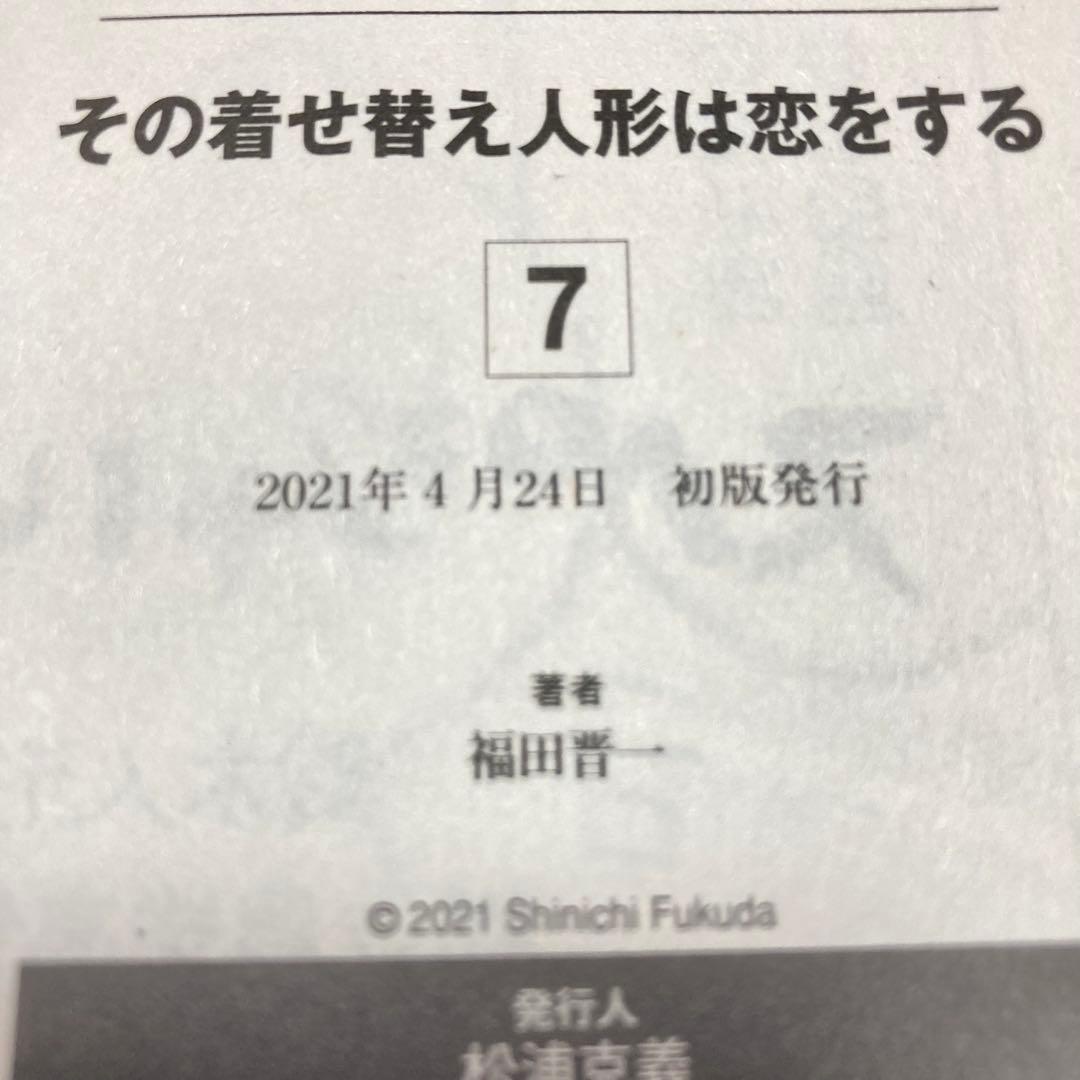 ＜漫画＞その着せ替え人形は恋をする 全15巻 完結セット　著：福田晋一