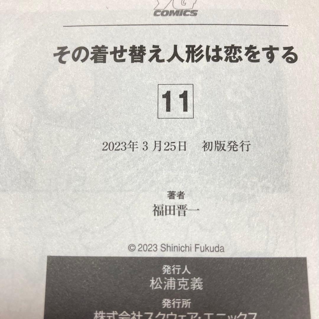 ＜漫画＞その着せ替え人形は恋をする 全15巻 完結セット　著：福田晋一