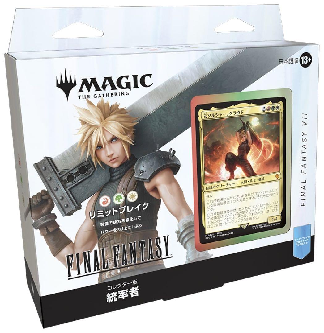 MTG コレクター版 統率者デッキ（リミットブレイク）