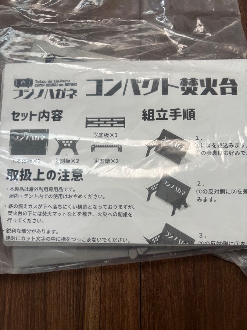 【新品】キャンプ　フジノハガネ　チビ焚き火台