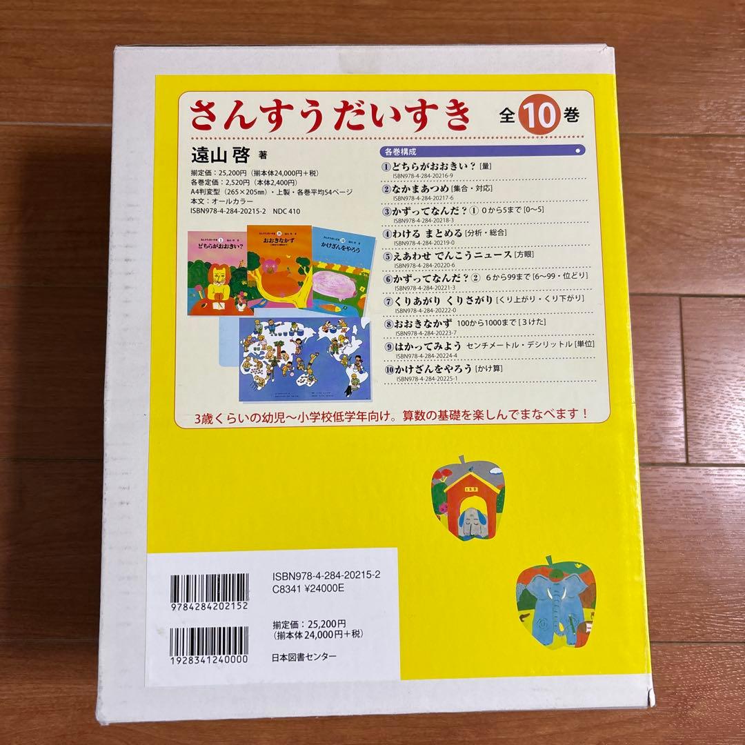 さんすうだいすき 全10巻セット　全巻