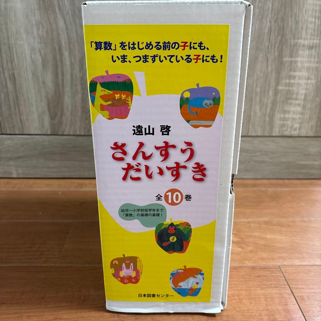 さんすうだいすき 全10巻セット　全巻