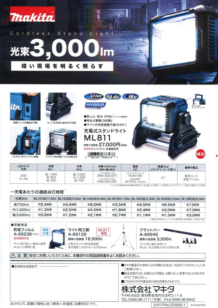 充電式ライト