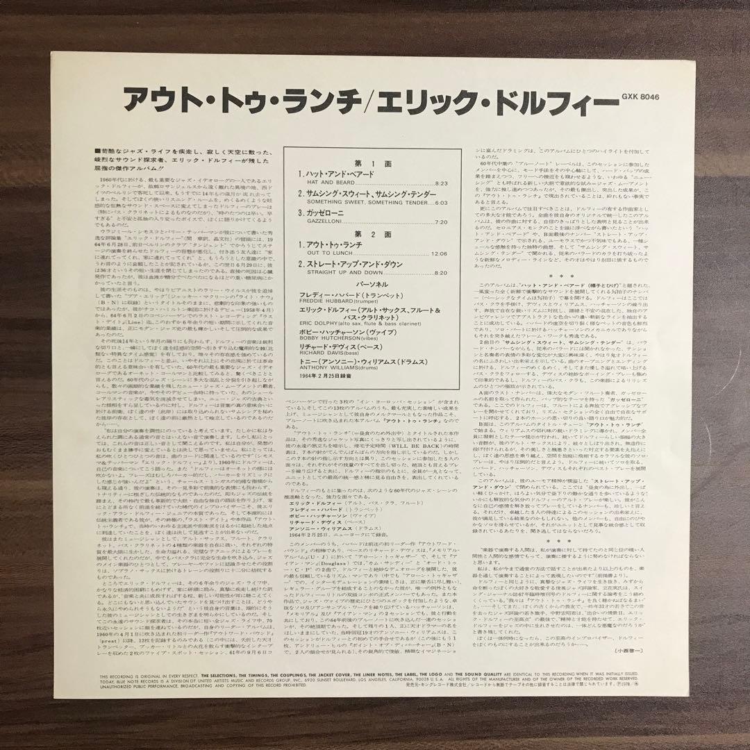 OUT TO LUNCH! ERIC DOLPHY レコードLP