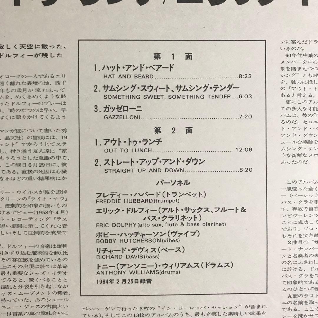 OUT TO LUNCH! ERIC DOLPHY レコードLP