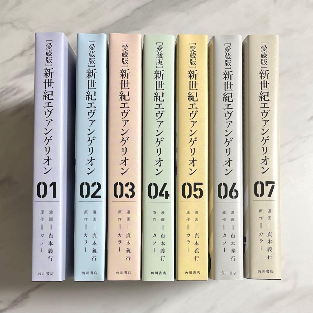 新世紀エヴァンゲリオン 愛蔵版 1～7巻 全巻セット