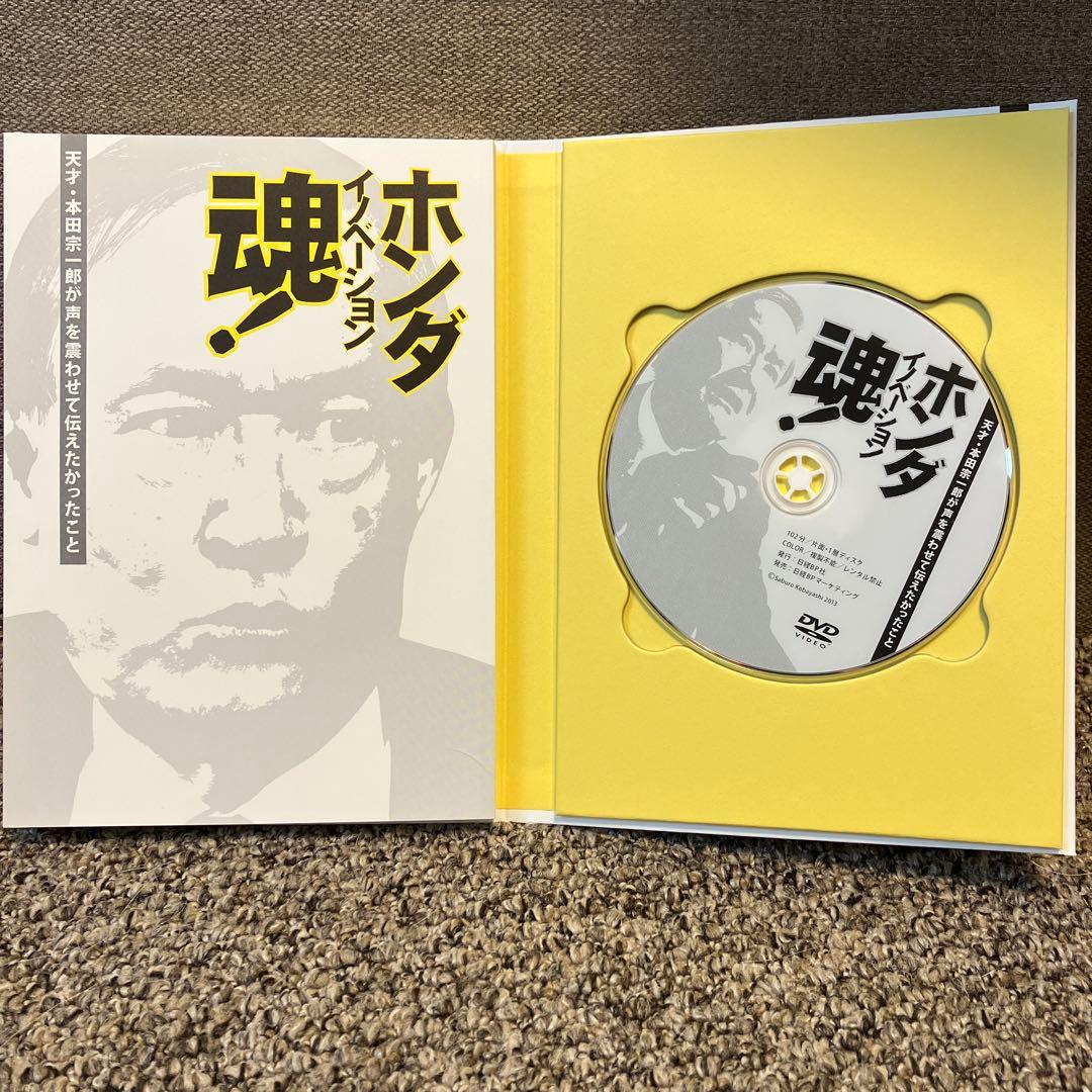 ホンダイノベーション魂! 天才本田宗一郎が声を震わせて伝えたかったこと　小林三郎