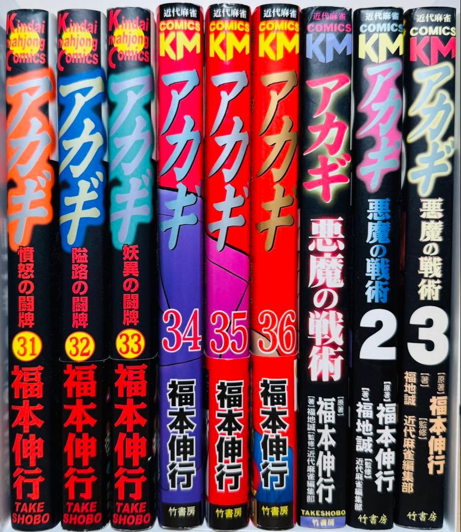 ★アカギ 1〜36巻＋関連本3冊 全巻セット★