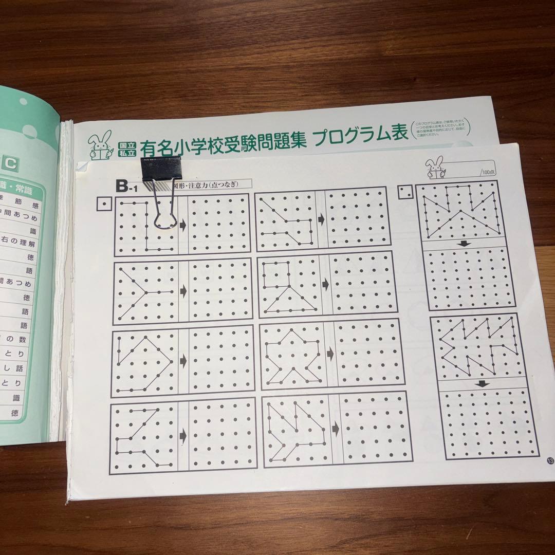 奨学社、こぐま会小学校受験教材