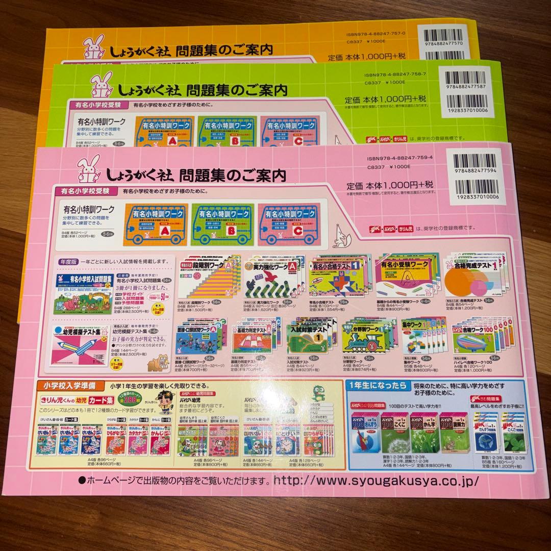 奨学社、こぐま会小学校受験教材