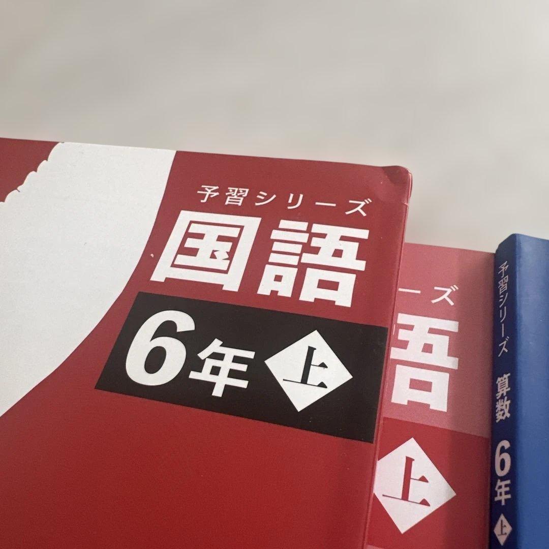 四谷大塚予習シリーズ6年上・演習問題（4教科）週テスト2023（3教科）、漢こと