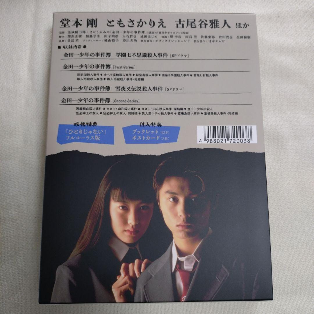 金田一少年の事件簿 First&Second Series Blu-ray