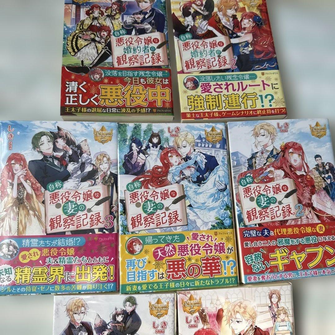 美品　自称悪役令嬢な婚約者　シリーズ　7冊セット　ラノベ　異世界　全巻
