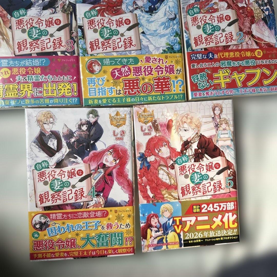 美品　自称悪役令嬢な婚約者　シリーズ　7冊セット　ラノベ　異世界　全巻