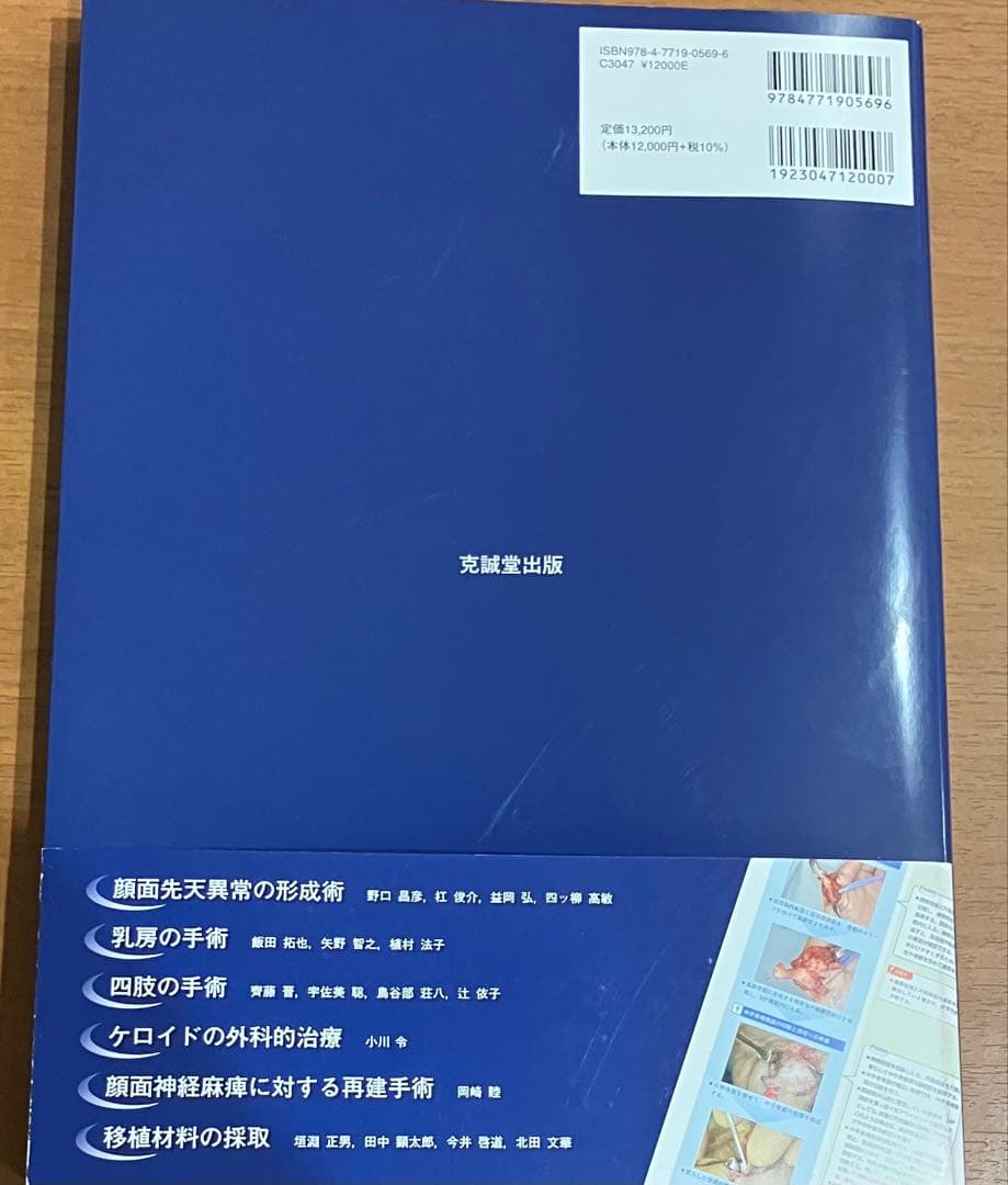 形成外科基本手術 : シンプルスタンダードを匠のこだわりの技で 01