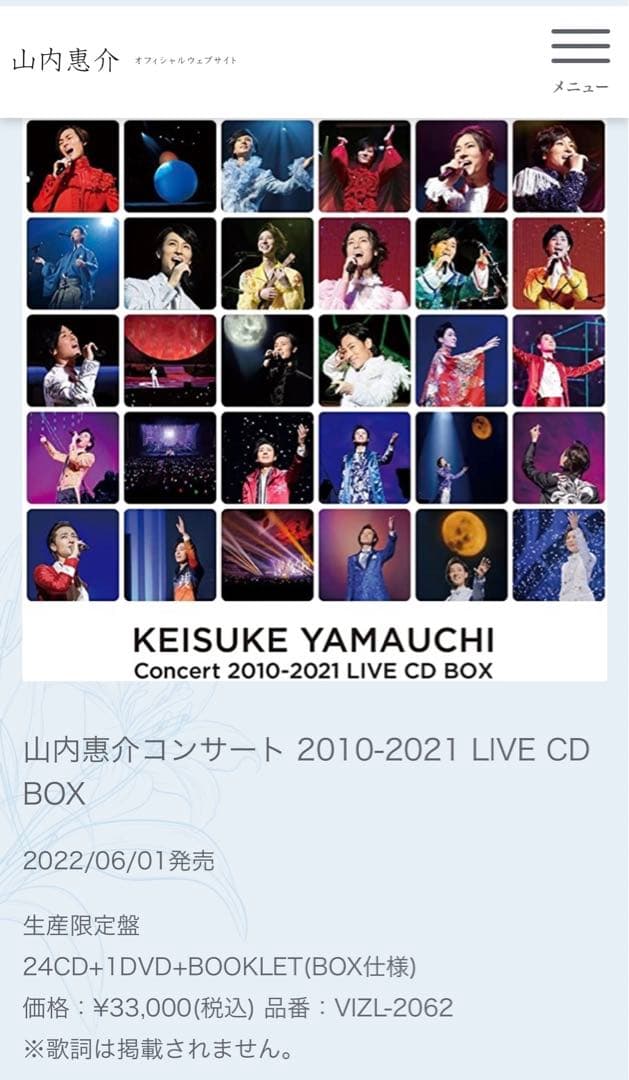 山内惠介コンサート2010-2021LIVE CD BOX