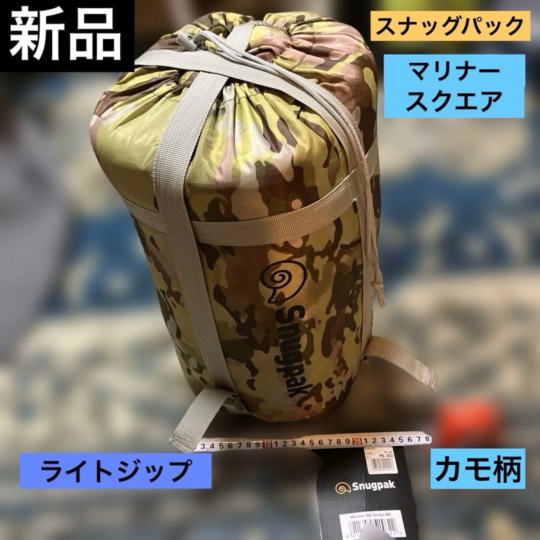 Snugpak(スナグパック) マリナー スクエア ライトジップ テレインカモ